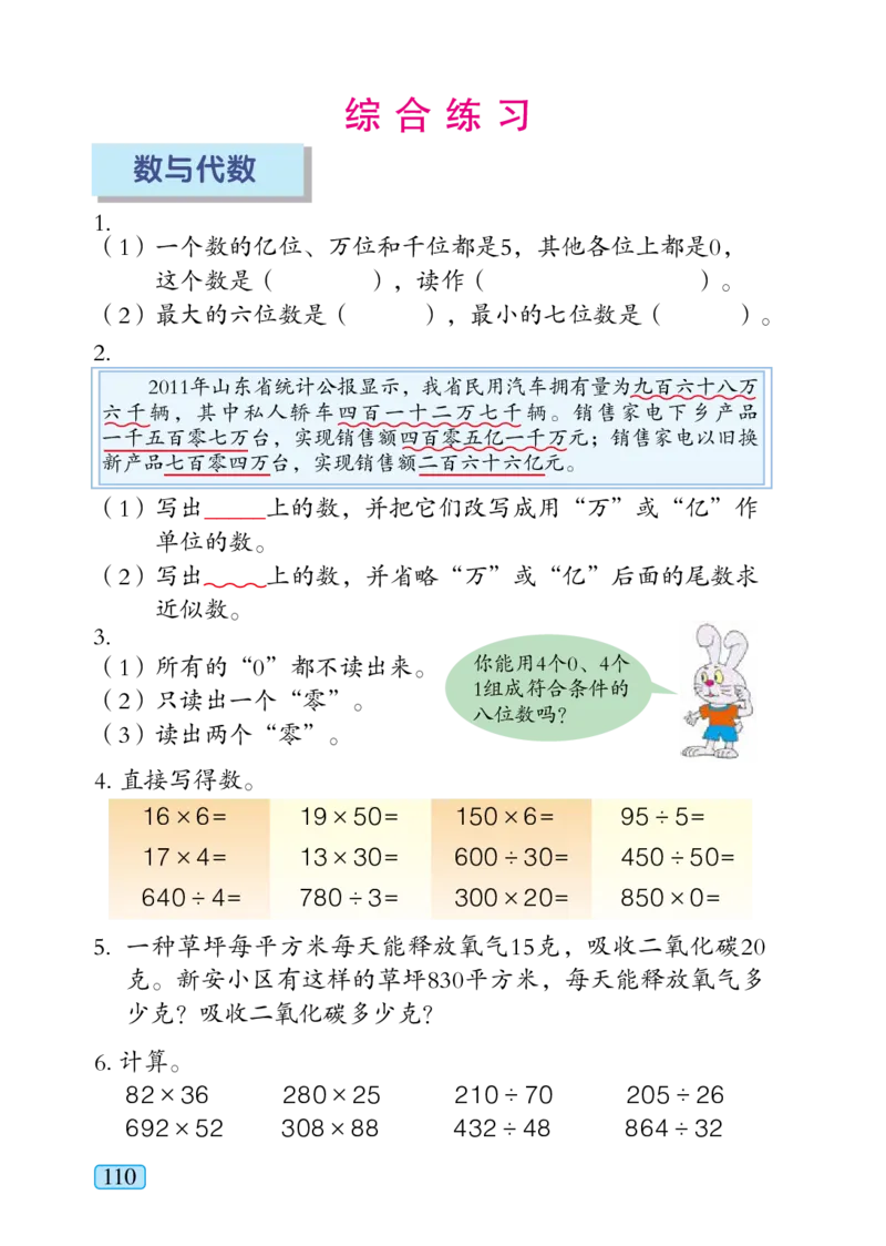 青岛版四年级上册数学PDF电子课本_小学1-6年级全部试卷_数学_四年级_3-9-3、小学四年级数学上册_3-9-3-4、电子教材、课本