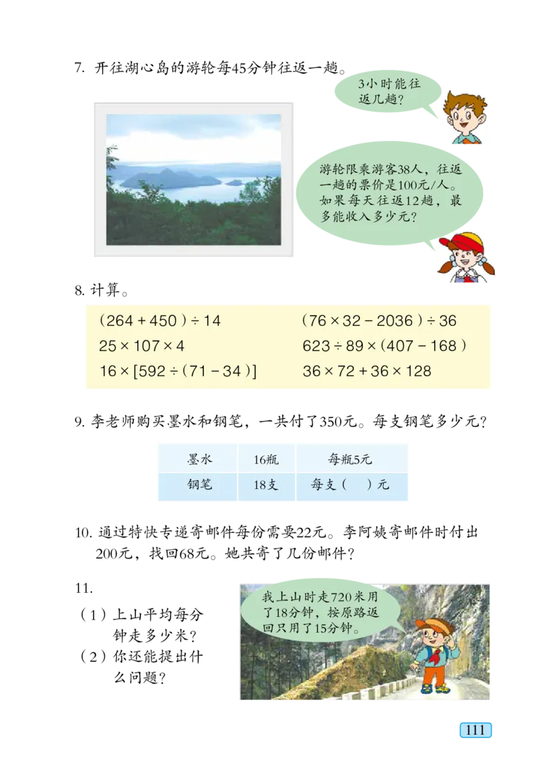 青岛版四年级上册数学PDF电子课本_小学1-6年级全部试卷_数学_四年级_3-9-3、小学四年级数学上册_3-9-3-4、电子教材、课本