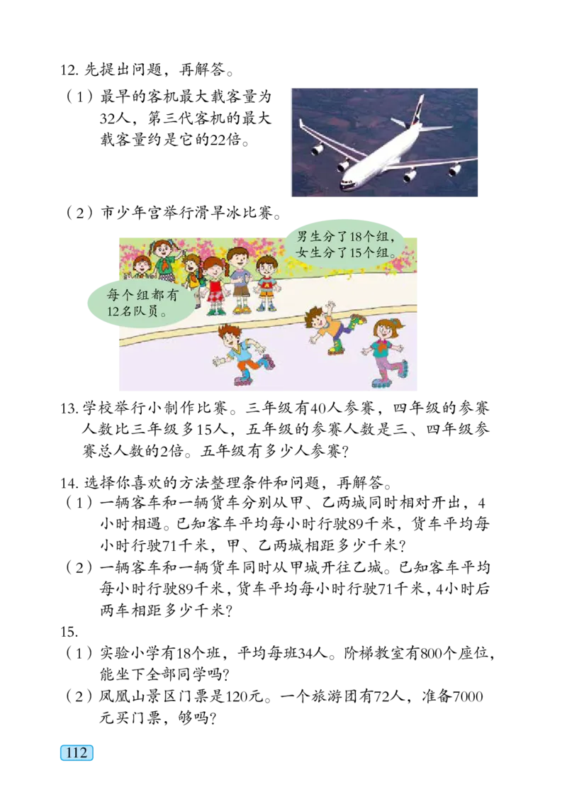 青岛版四年级上册数学PDF电子课本_小学1-6年级全部试卷_数学_四年级_3-9-3、小学四年级数学上册_3-9-3-4、电子教材、课本