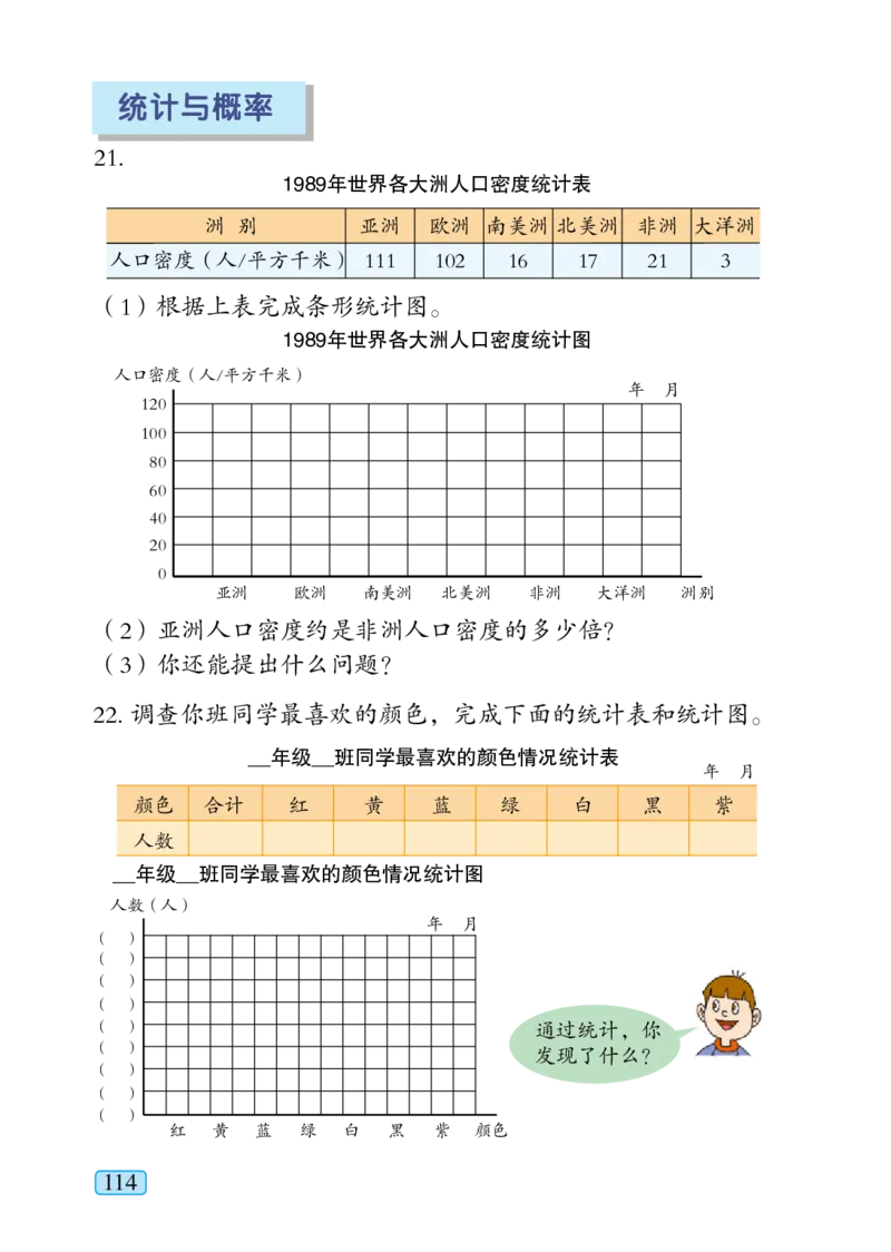 青岛版四年级上册数学PDF电子课本_小学1-6年级全部试卷_数学_四年级_3-9-3、小学四年级数学上册_3-9-3-4、电子教材、课本
