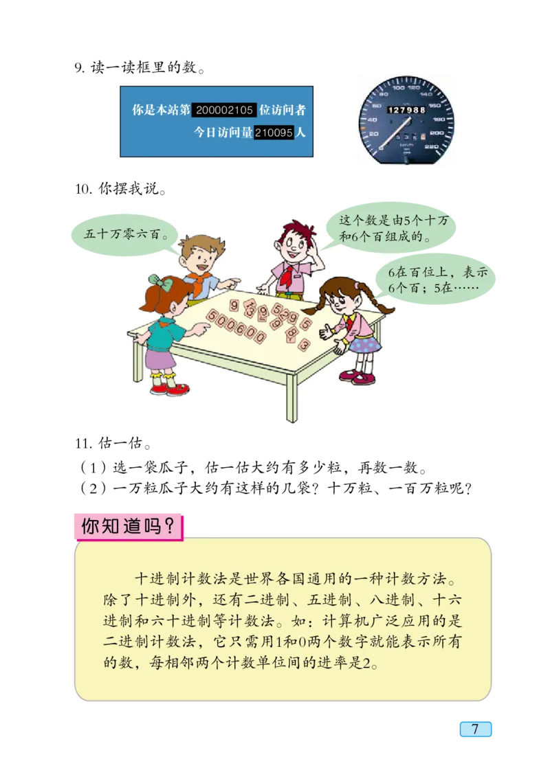 青岛版四年级上册数学PDF电子课本_小学1-6年级全部试卷_数学_四年级_3-9-3、小学四年级数学上册_3-9-3-4、电子教材、课本