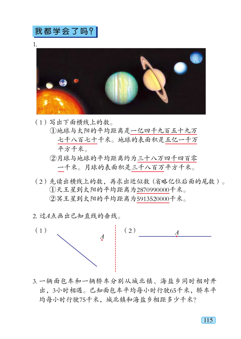 青岛版四年级上册数学PDF电子课本_小学1-6年级全部试卷_数学_四年级_3-9-3、小学四年级数学上册_3-9-3-4、电子教材、课本