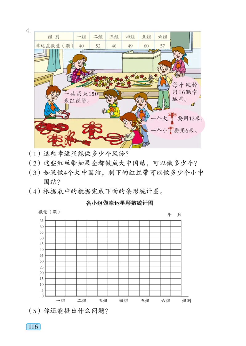 青岛版四年级上册数学PDF电子课本_小学1-6年级全部试卷_数学_四年级_3-9-3、小学四年级数学上册_3-9-3-4、电子教材、课本