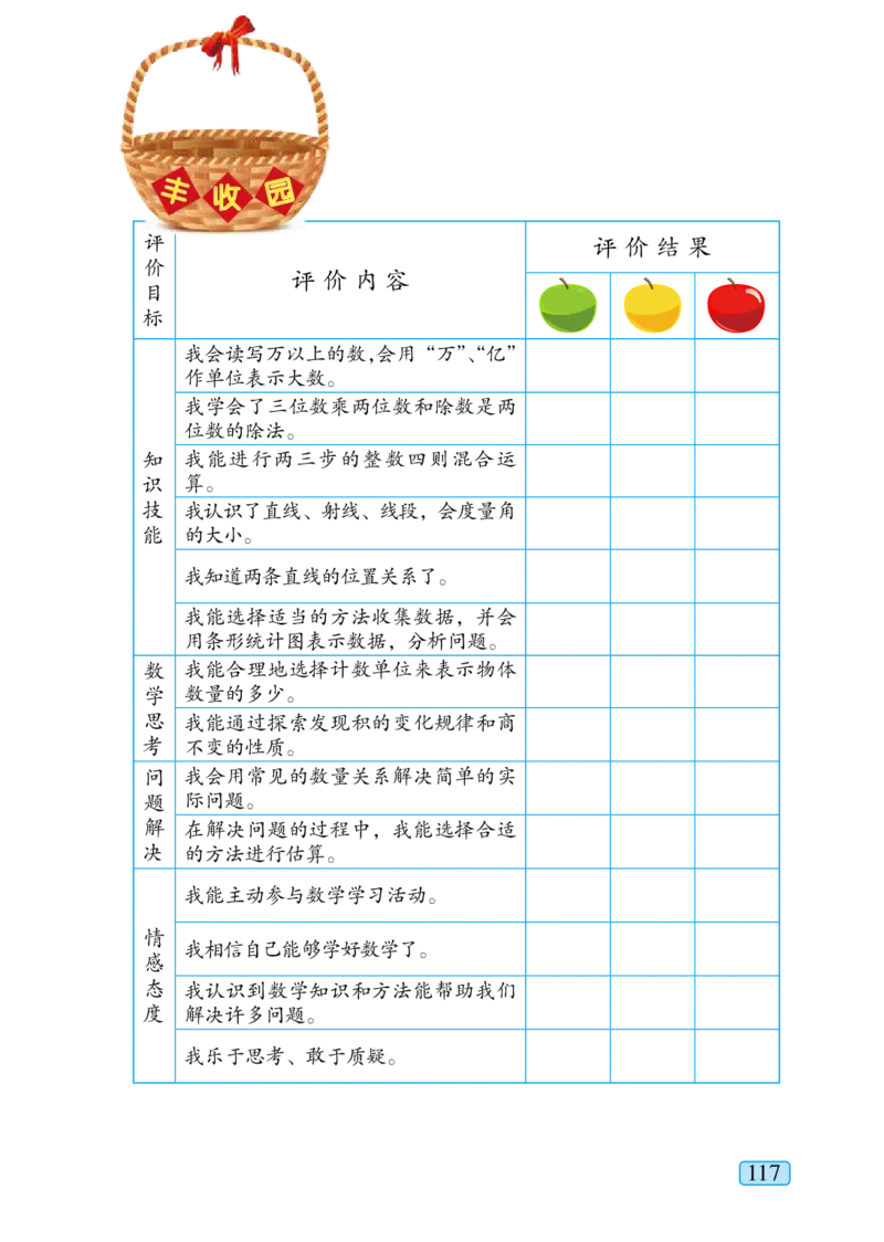 青岛版四年级上册数学PDF电子课本_小学1-6年级全部试卷_数学_四年级_3-9-3、小学四年级数学上册_3-9-3-4、电子教材、课本