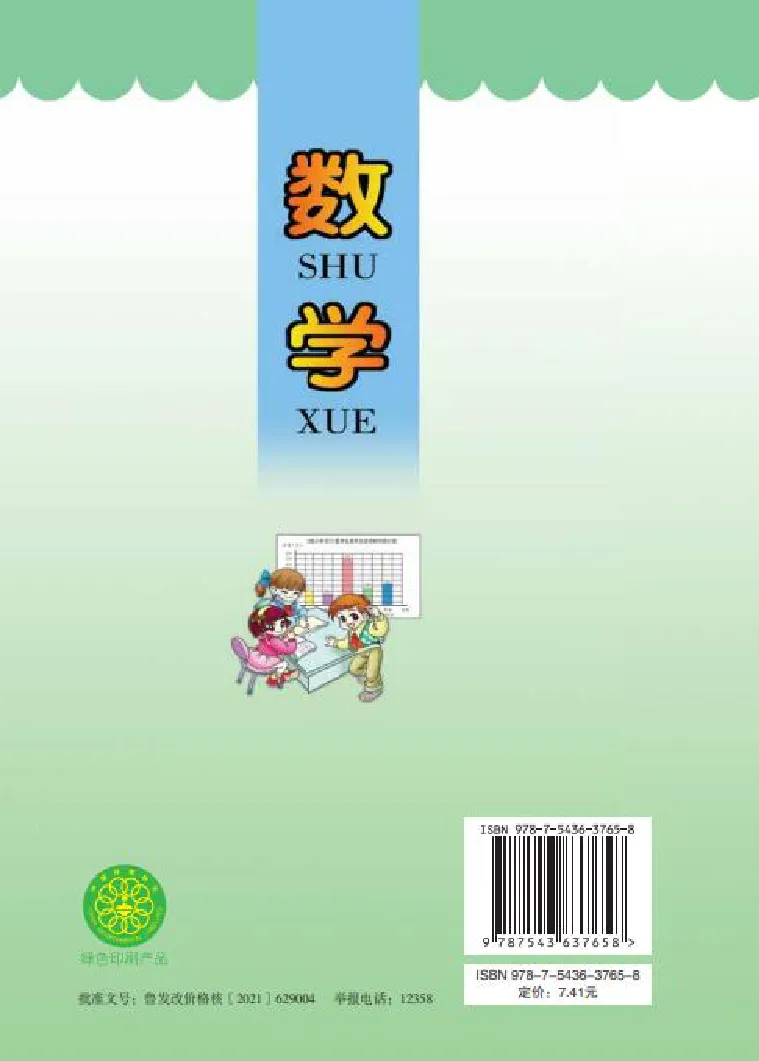 青岛版四年级上册数学PDF电子课本_小学1-6年级全部试卷_数学_四年级_3-9-3、小学四年级数学上册_3-9-3-4、电子教材、课本