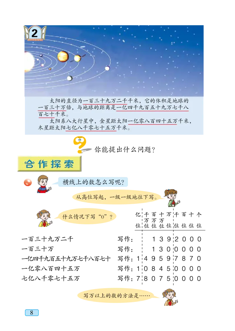 青岛版四年级上册数学PDF电子课本_小学1-6年级全部试卷_数学_四年级_3-9-3、小学四年级数学上册_3-9-3-4、电子教材、课本