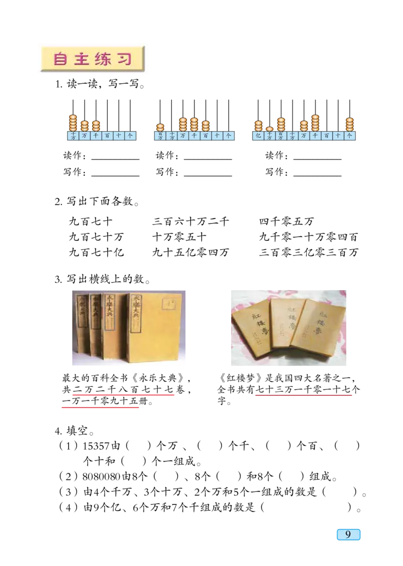 青岛版四年级上册数学PDF电子课本_小学1-6年级全部试卷_数学_四年级_3-9-3、小学四年级数学上册_3-9-3-4、电子教材、课本