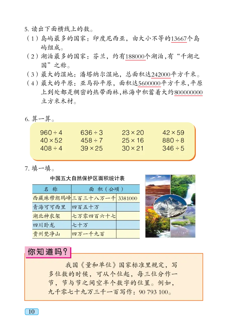 青岛版四年级上册数学PDF电子课本_小学1-6年级全部试卷_数学_四年级_3-9-3、小学四年级数学上册_3-9-3-4、电子教材、课本