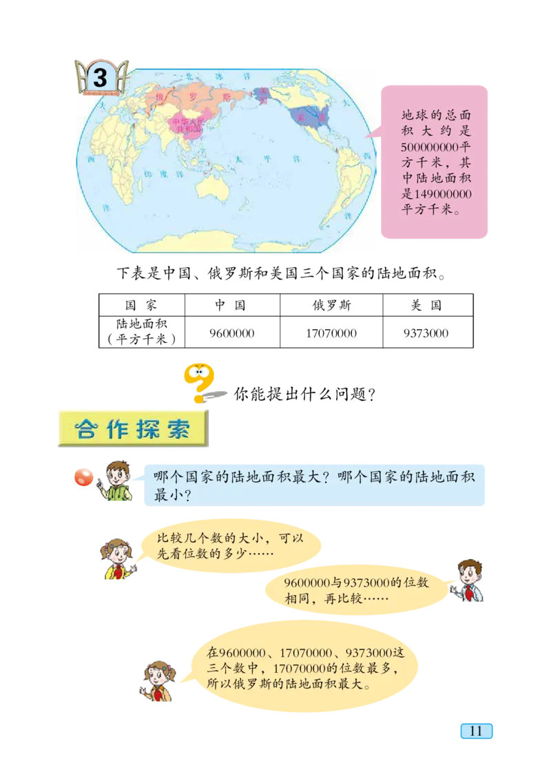 青岛版四年级上册数学PDF电子课本_小学1-6年级全部试卷_数学_四年级_3-9-3、小学四年级数学上册_3-9-3-4、电子教材、课本