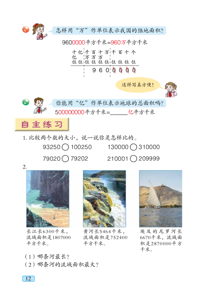 青岛版四年级上册数学PDF电子课本_小学1-6年级全部试卷_数学_四年级_3-9-3、小学四年级数学上册_3-9-3-4、电子教材、课本
