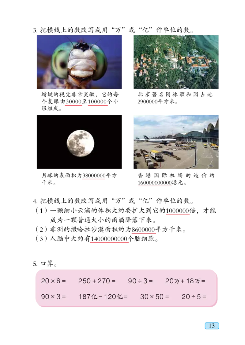 青岛版四年级上册数学PDF电子课本_小学1-6年级全部试卷_数学_四年级_3-9-3、小学四年级数学上册_3-9-3-4、电子教材、课本