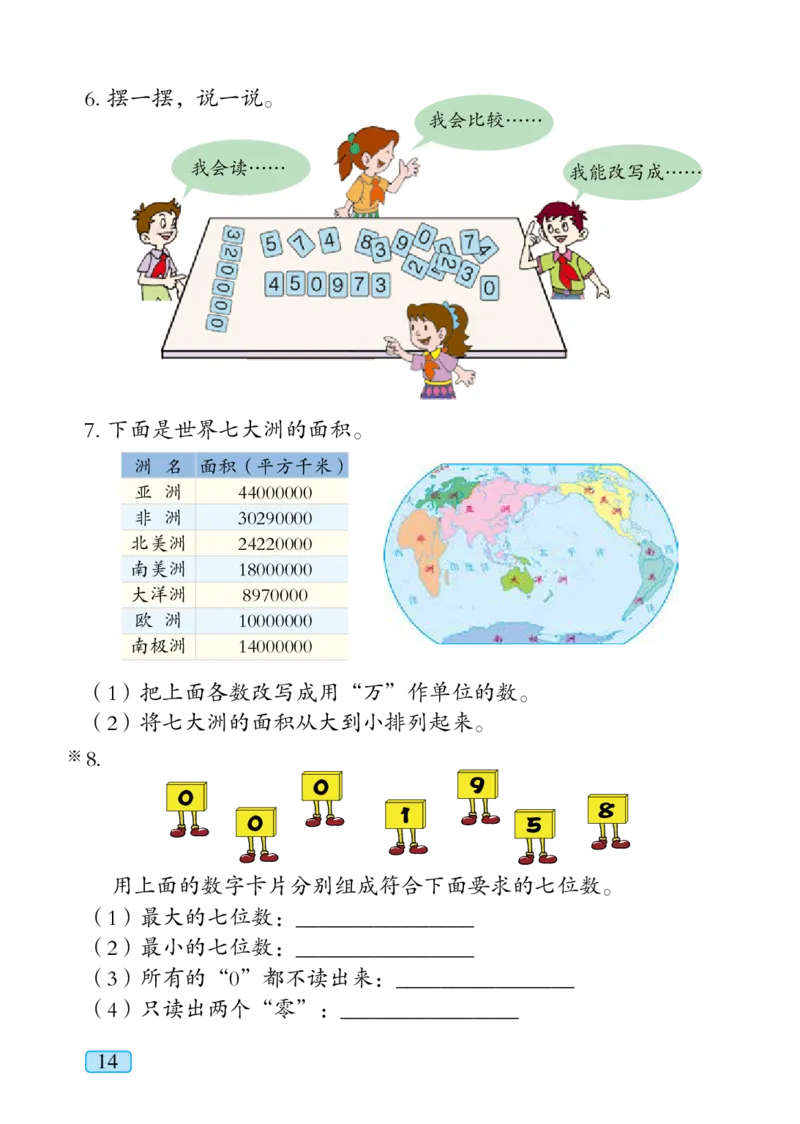 青岛版四年级上册数学PDF电子课本_小学1-6年级全部试卷_数学_四年级_3-9-3、小学四年级数学上册_3-9-3-4、电子教材、课本