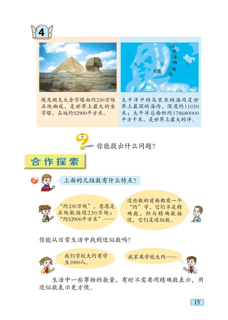 青岛版四年级上册数学PDF电子课本_小学1-6年级全部试卷_数学_四年级_3-9-3、小学四年级数学上册_3-9-3-4、电子教材、课本