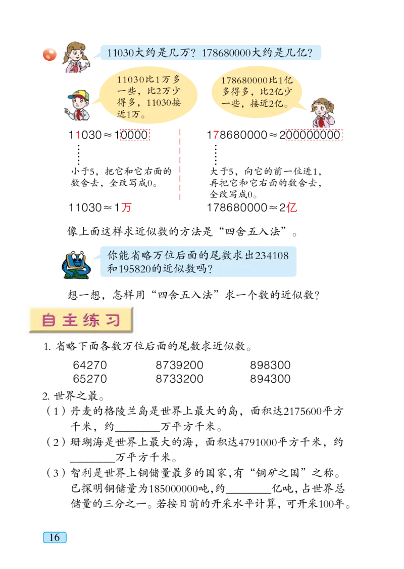 青岛版四年级上册数学PDF电子课本_小学1-6年级全部试卷_数学_四年级_3-9-3、小学四年级数学上册_3-9-3-4、电子教材、课本