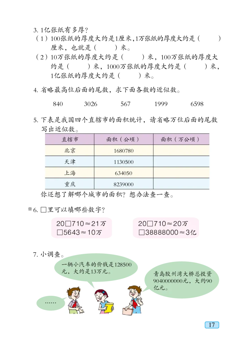 青岛版四年级上册数学PDF电子课本_小学1-6年级全部试卷_数学_四年级_3-9-3、小学四年级数学上册_3-9-3-4、电子教材、课本