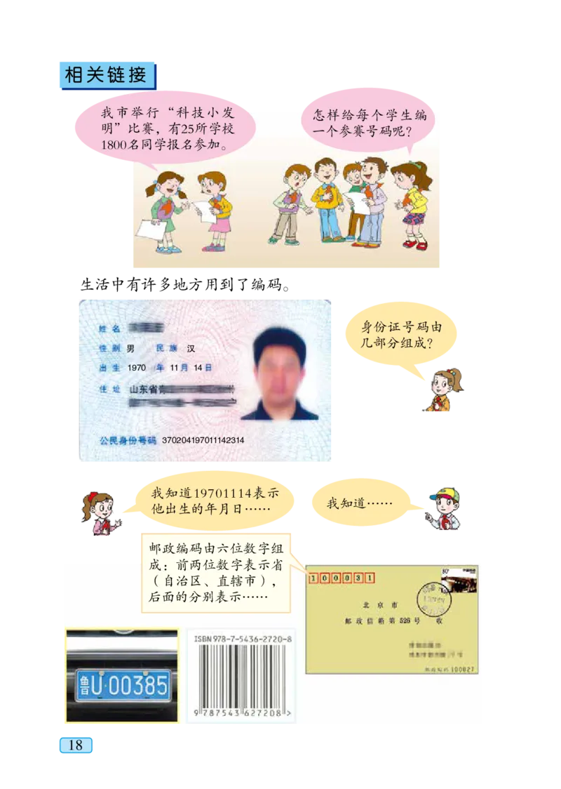 青岛版四年级上册数学PDF电子课本_小学1-6年级全部试卷_数学_四年级_3-9-3、小学四年级数学上册_3-9-3-4、电子教材、课本