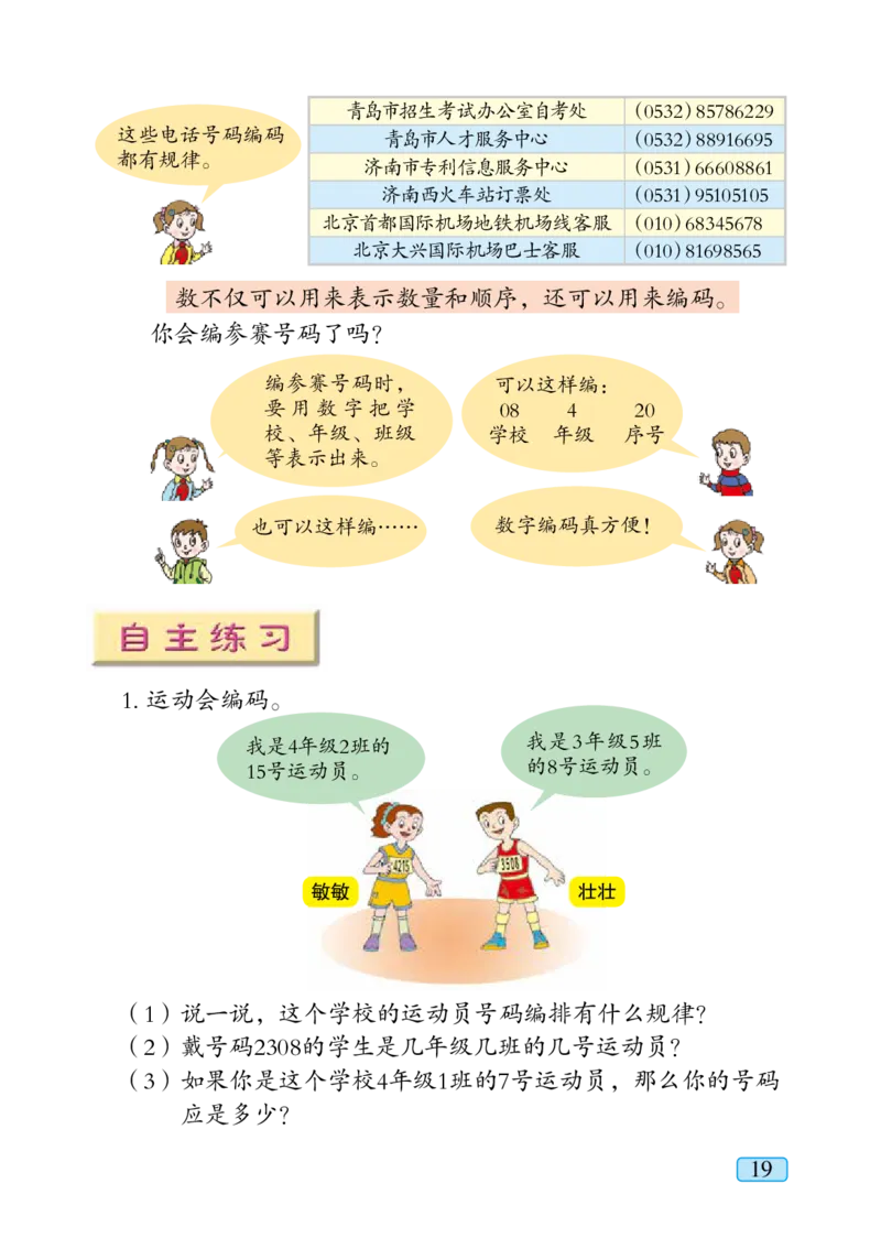 青岛版四年级上册数学PDF电子课本_小学1-6年级全部试卷_数学_四年级_3-9-3、小学四年级数学上册_3-9-3-4、电子教材、课本