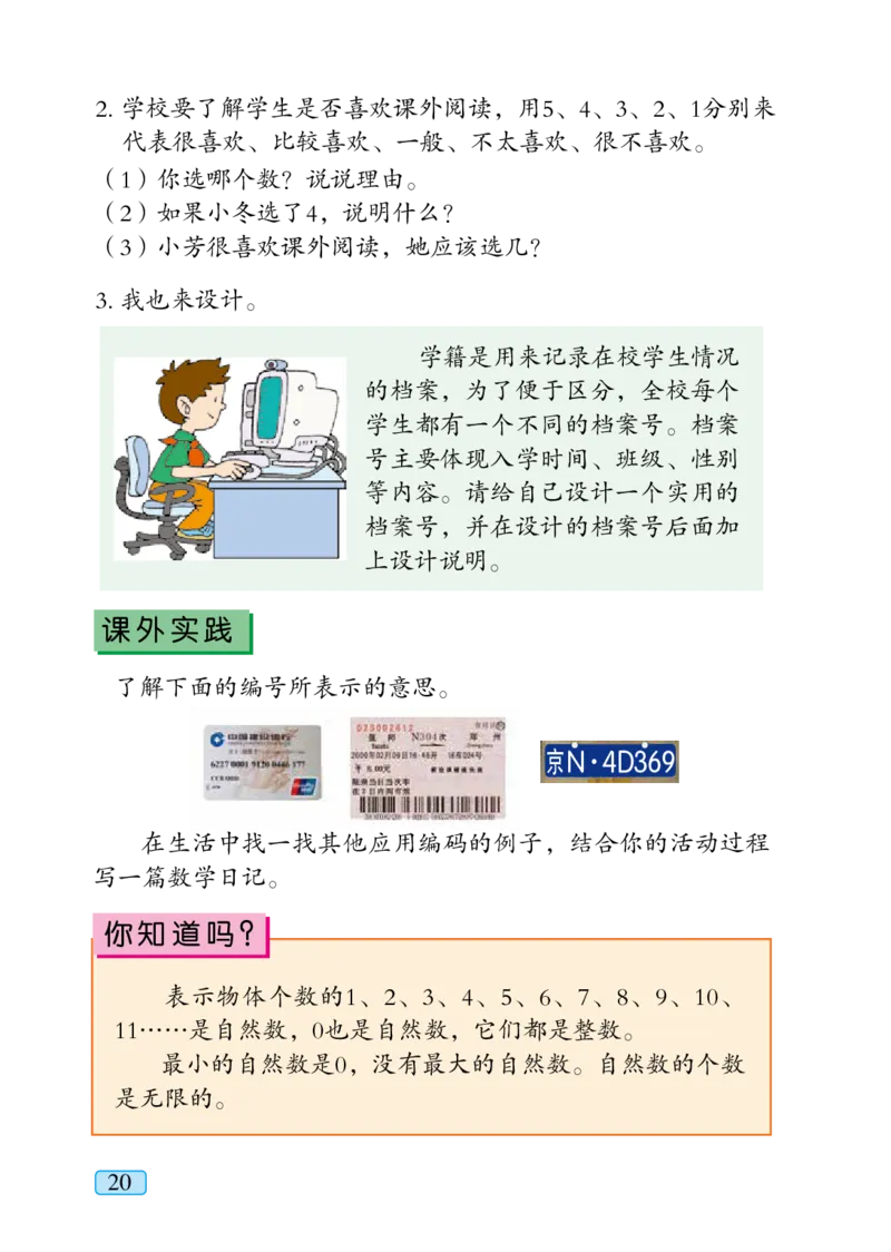 青岛版四年级上册数学PDF电子课本_小学1-6年级全部试卷_数学_四年级_3-9-3、小学四年级数学上册_3-9-3-4、电子教材、课本