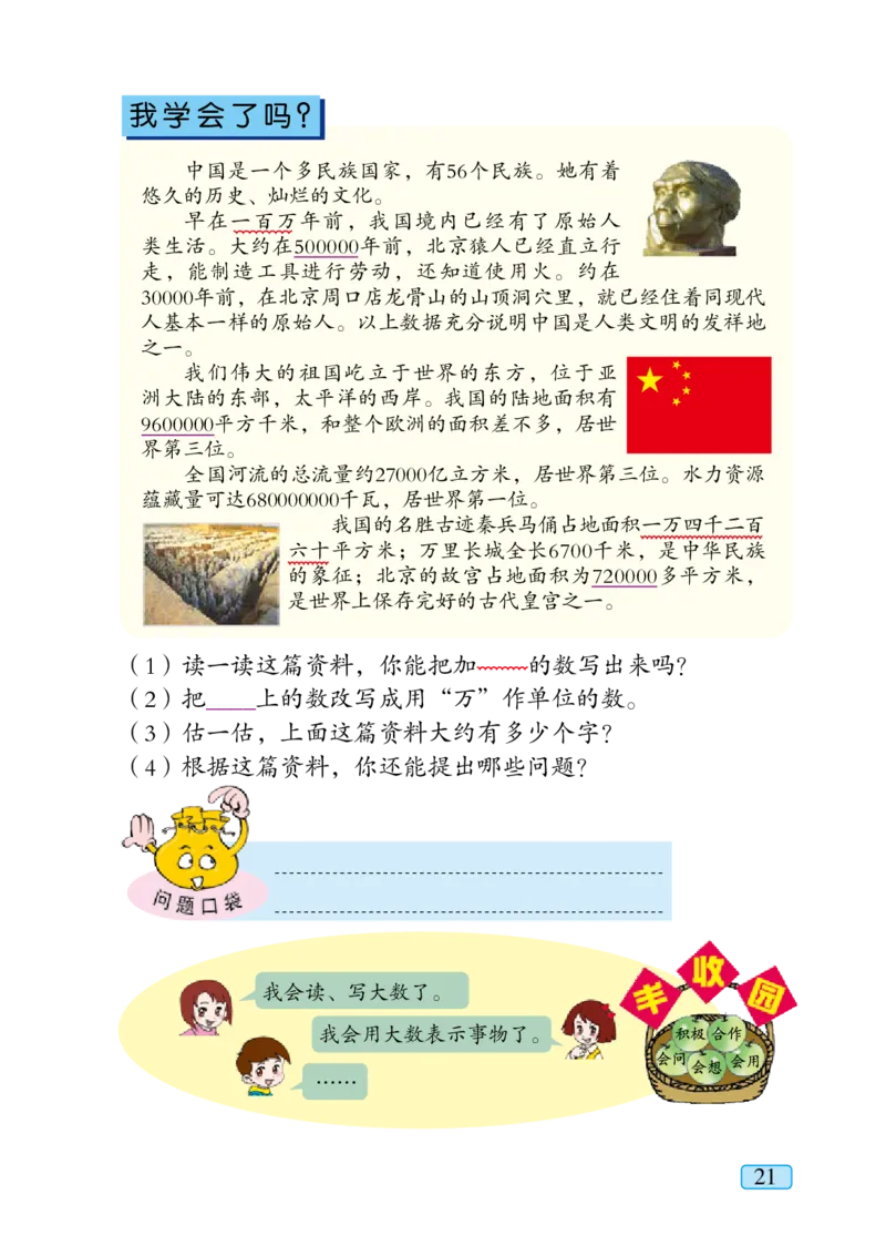 青岛版四年级上册数学PDF电子课本_小学1-6年级全部试卷_数学_四年级_3-9-3、小学四年级数学上册_3-9-3-4、电子教材、课本