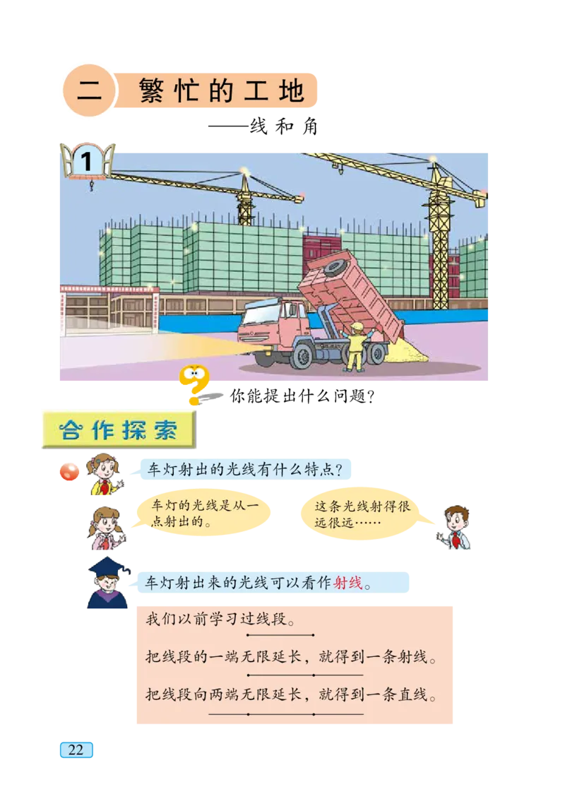 青岛版四年级上册数学PDF电子课本_小学1-6年级全部试卷_数学_四年级_3-9-3、小学四年级数学上册_3-9-3-4、电子教材、课本