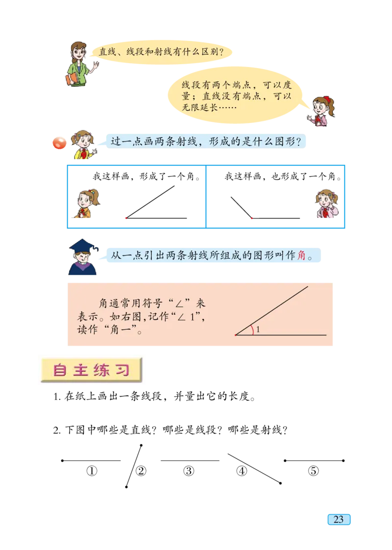 青岛版四年级上册数学PDF电子课本_小学1-6年级全部试卷_数学_四年级_3-9-3、小学四年级数学上册_3-9-3-4、电子教材、课本