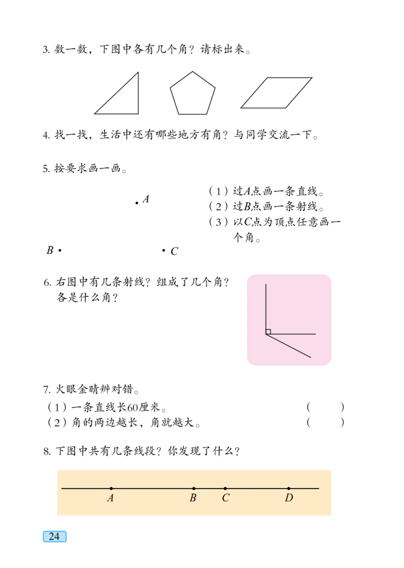 青岛版四年级上册数学PDF电子课本_小学1-6年级全部试卷_数学_四年级_3-9-3、小学四年级数学上册_3-9-3-4、电子教材、课本