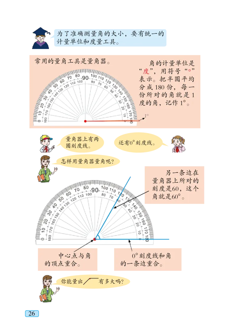 青岛版四年级上册数学PDF电子课本_小学1-6年级全部试卷_数学_四年级_3-9-3、小学四年级数学上册_3-9-3-4、电子教材、课本