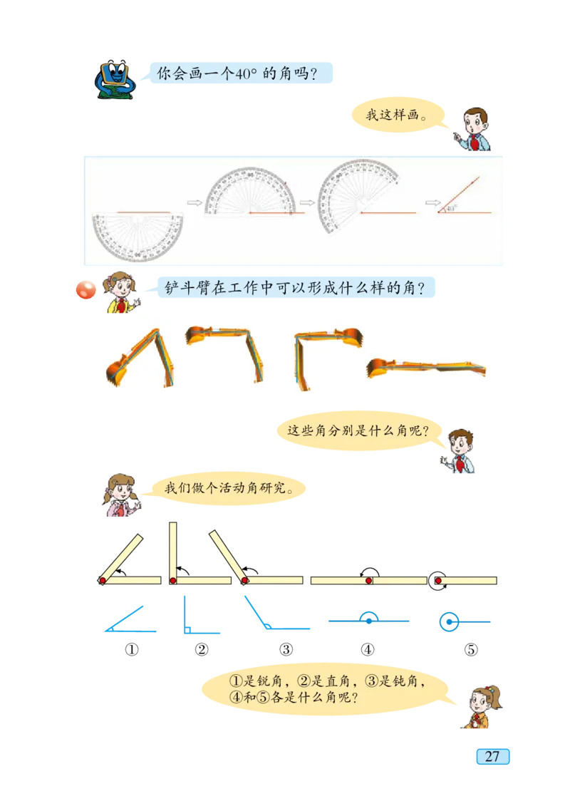 青岛版四年级上册数学PDF电子课本_小学1-6年级全部试卷_数学_四年级_3-9-3、小学四年级数学上册_3-9-3-4、电子教材、课本