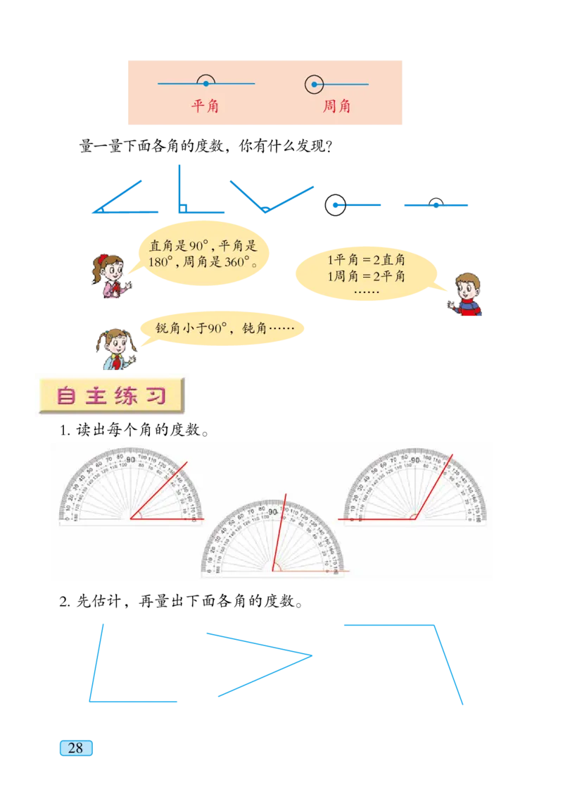 青岛版四年级上册数学PDF电子课本_小学1-6年级全部试卷_数学_四年级_3-9-3、小学四年级数学上册_3-9-3-4、电子教材、课本