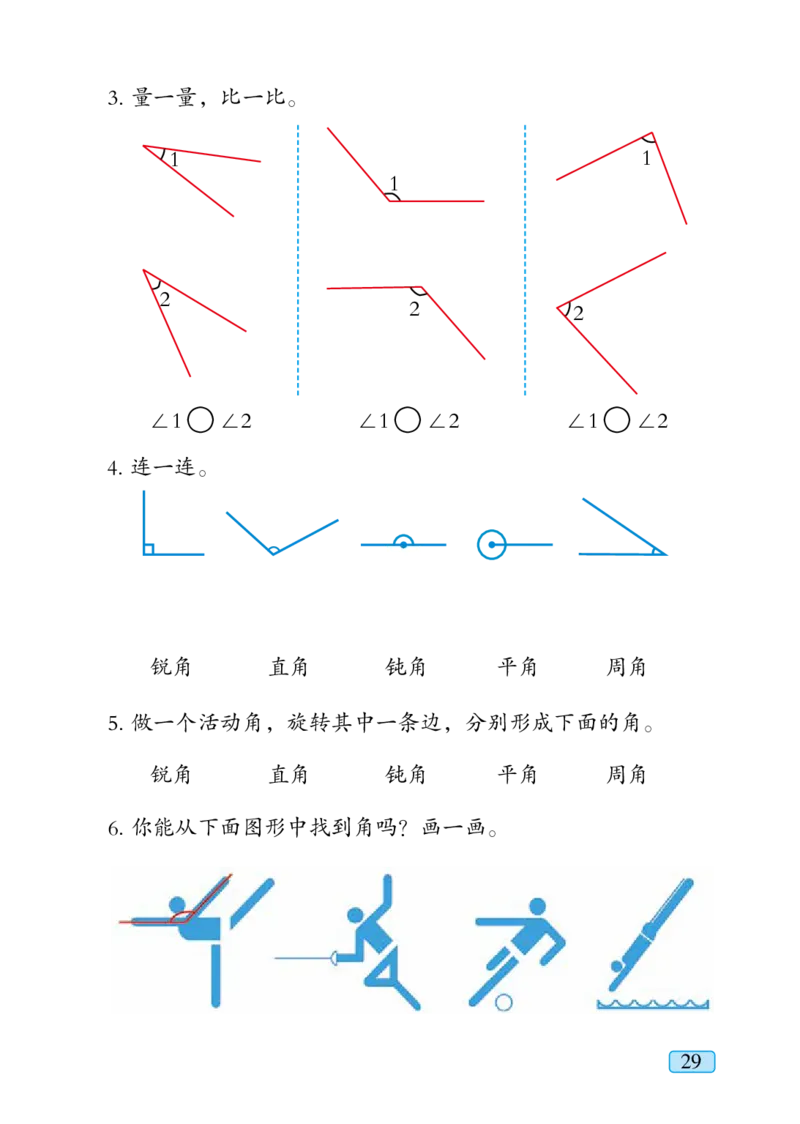 青岛版四年级上册数学PDF电子课本_小学1-6年级全部试卷_数学_四年级_3-9-3、小学四年级数学上册_3-9-3-4、电子教材、课本