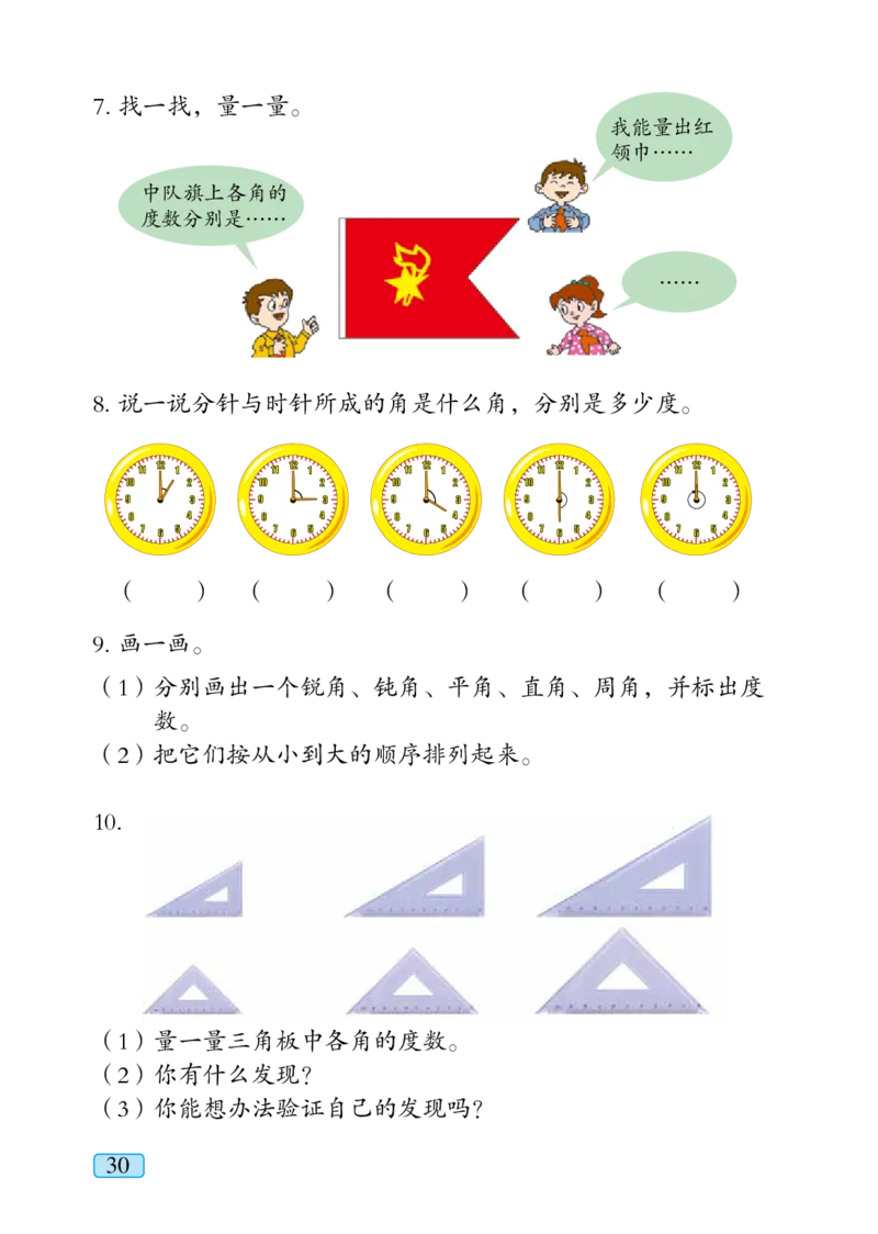 青岛版四年级上册数学PDF电子课本_小学1-6年级全部试卷_数学_四年级_3-9-3、小学四年级数学上册_3-9-3-4、电子教材、课本
