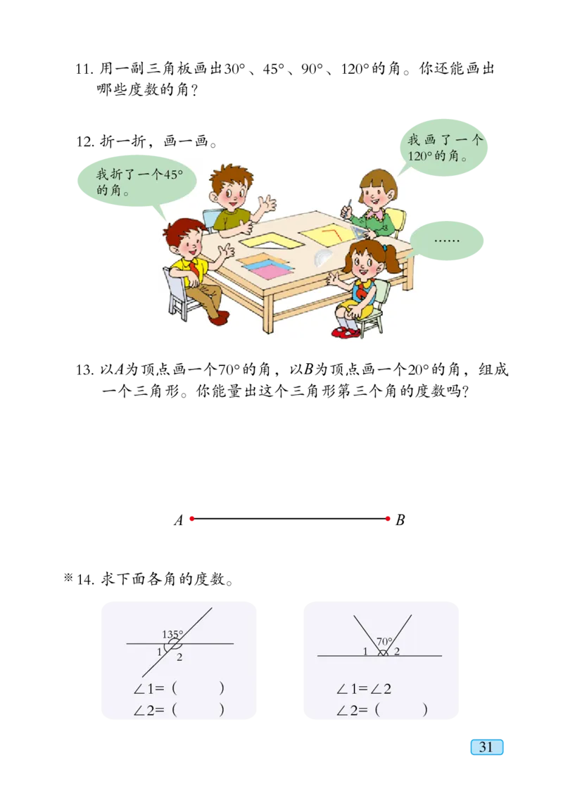 青岛版四年级上册数学PDF电子课本_小学1-6年级全部试卷_数学_四年级_3-9-3、小学四年级数学上册_3-9-3-4、电子教材、课本
