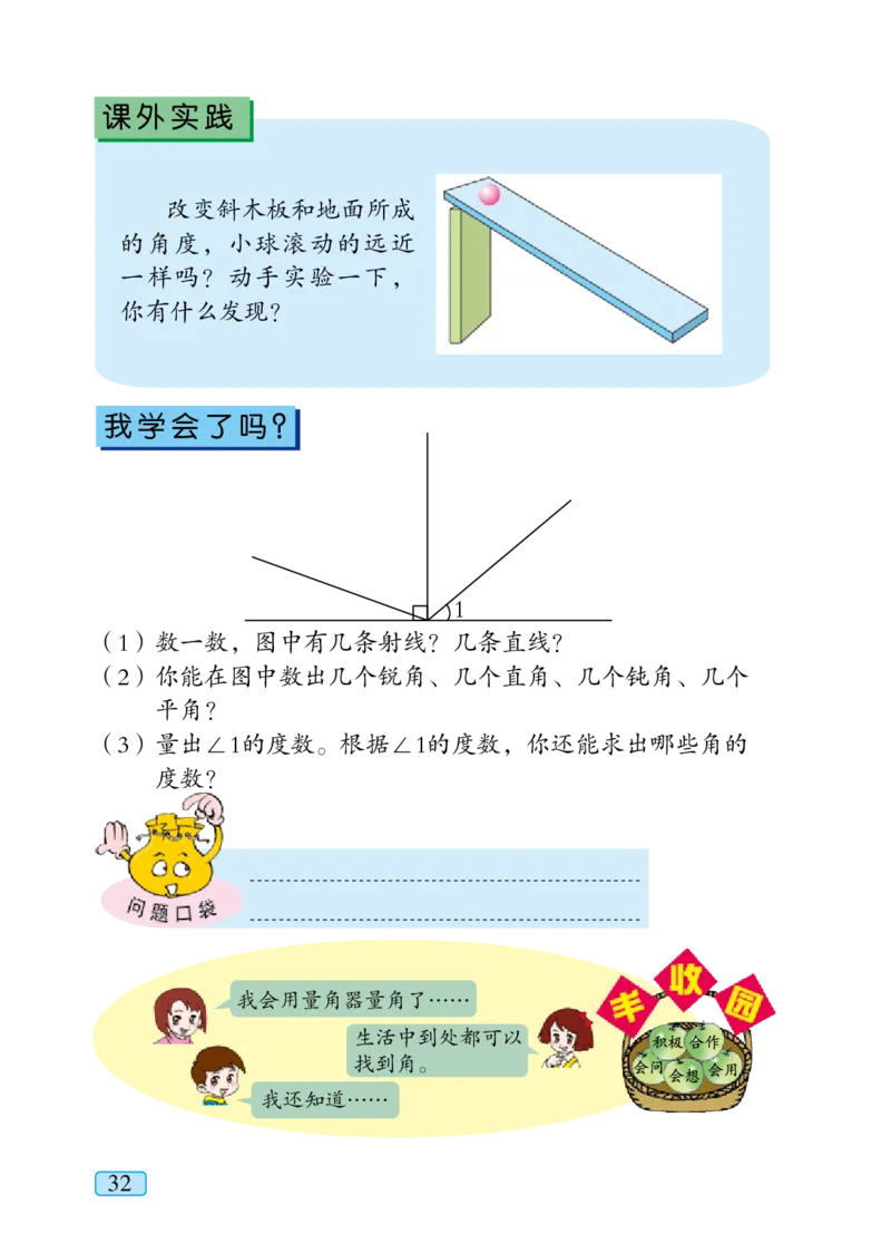 青岛版四年级上册数学PDF电子课本_小学1-6年级全部试卷_数学_四年级_3-9-3、小学四年级数学上册_3-9-3-4、电子教材、课本