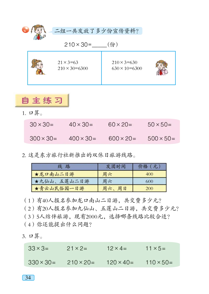 青岛版四年级上册数学PDF电子课本_小学1-6年级全部试卷_数学_四年级_3-9-3、小学四年级数学上册_3-9-3-4、电子教材、课本