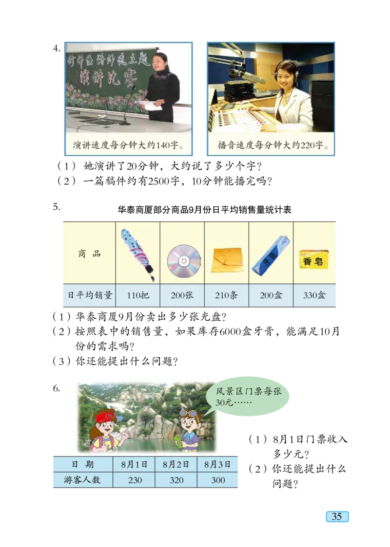 青岛版四年级上册数学PDF电子课本_小学1-6年级全部试卷_数学_四年级_3-9-3、小学四年级数学上册_3-9-3-4、电子教材、课本