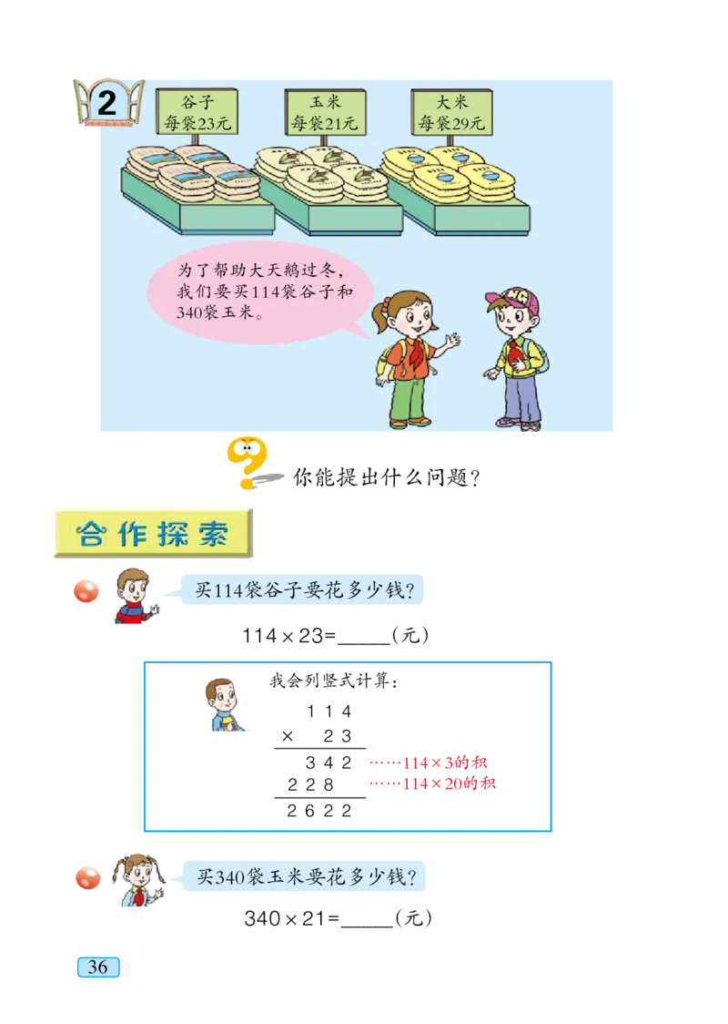 青岛版四年级上册数学PDF电子课本_小学1-6年级全部试卷_数学_四年级_3-9-3、小学四年级数学上册_3-9-3-4、电子教材、课本