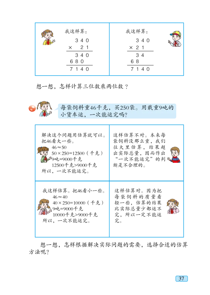 青岛版四年级上册数学PDF电子课本_小学1-6年级全部试卷_数学_四年级_3-9-3、小学四年级数学上册_3-9-3-4、电子教材、课本