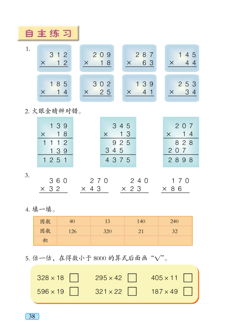 青岛版四年级上册数学PDF电子课本_小学1-6年级全部试卷_数学_四年级_3-9-3、小学四年级数学上册_3-9-3-4、电子教材、课本