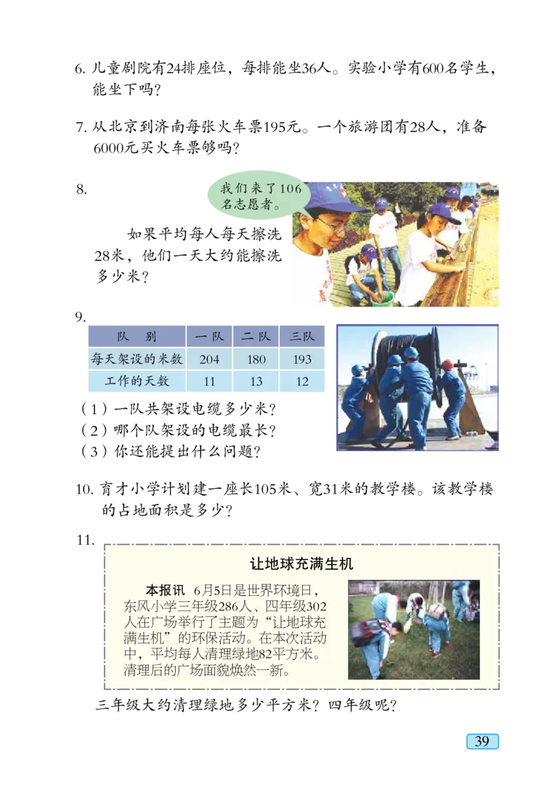 青岛版四年级上册数学PDF电子课本_小学1-6年级全部试卷_数学_四年级_3-9-3、小学四年级数学上册_3-9-3-4、电子教材、课本