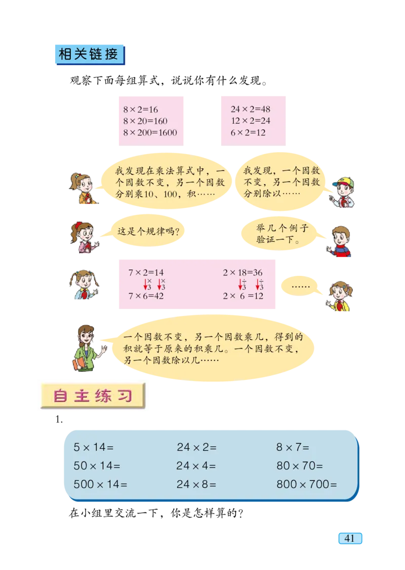 青岛版四年级上册数学PDF电子课本_小学1-6年级全部试卷_数学_四年级_3-9-3、小学四年级数学上册_3-9-3-4、电子教材、课本