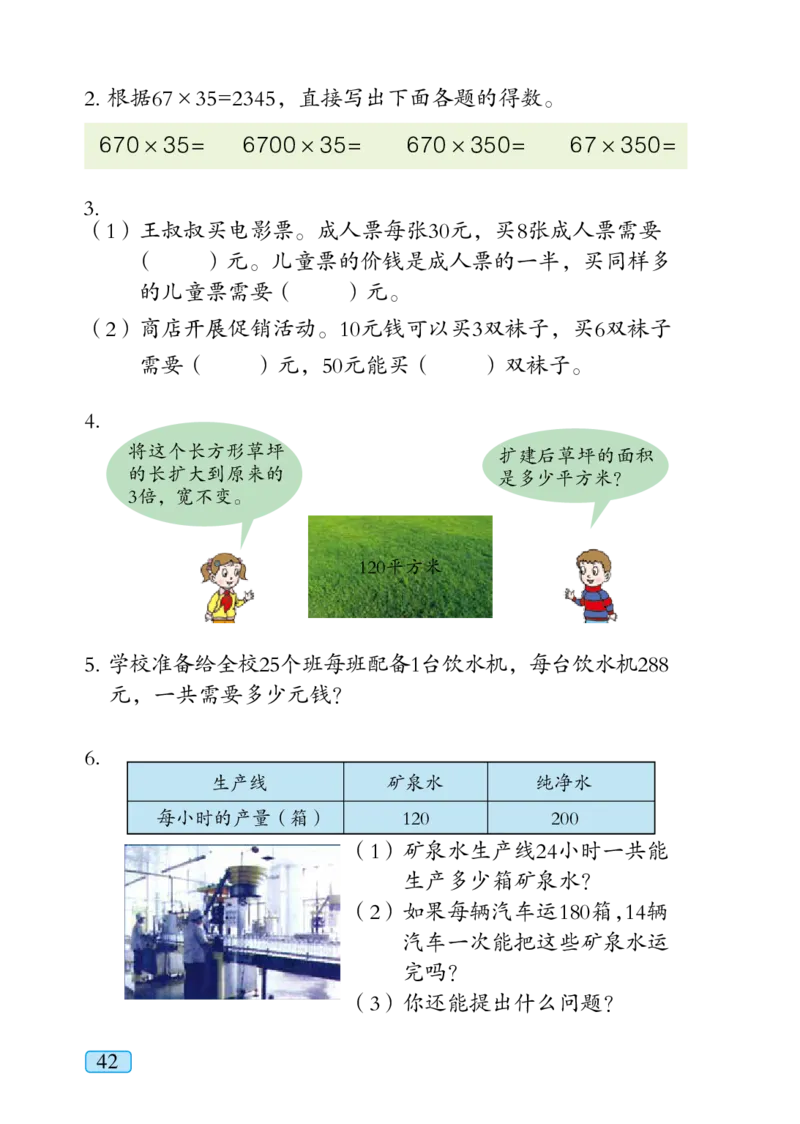 青岛版四年级上册数学PDF电子课本_小学1-6年级全部试卷_数学_四年级_3-9-3、小学四年级数学上册_3-9-3-4、电子教材、课本