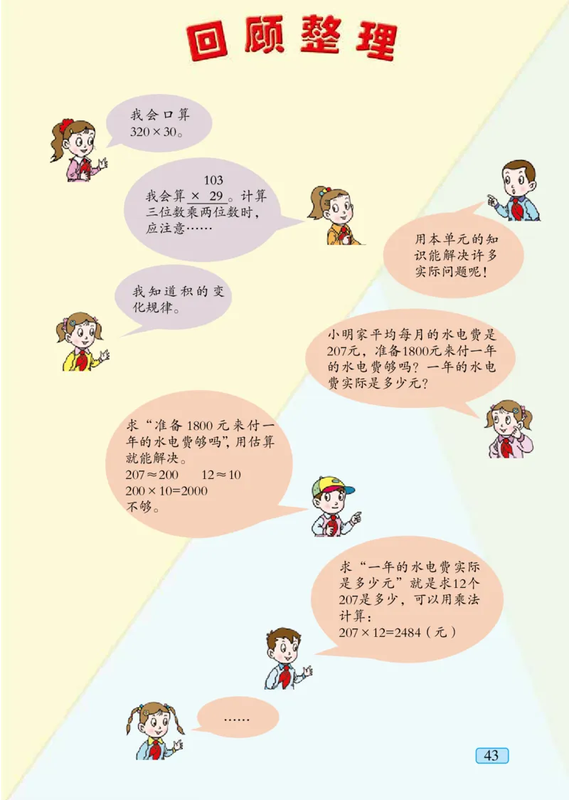 青岛版四年级上册数学PDF电子课本_小学1-6年级全部试卷_数学_四年级_3-9-3、小学四年级数学上册_3-9-3-4、电子教材、课本