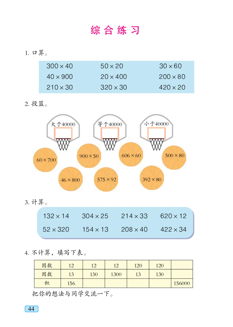 青岛版四年级上册数学PDF电子课本_小学1-6年级全部试卷_数学_四年级_3-9-3、小学四年级数学上册_3-9-3-4、电子教材、课本
