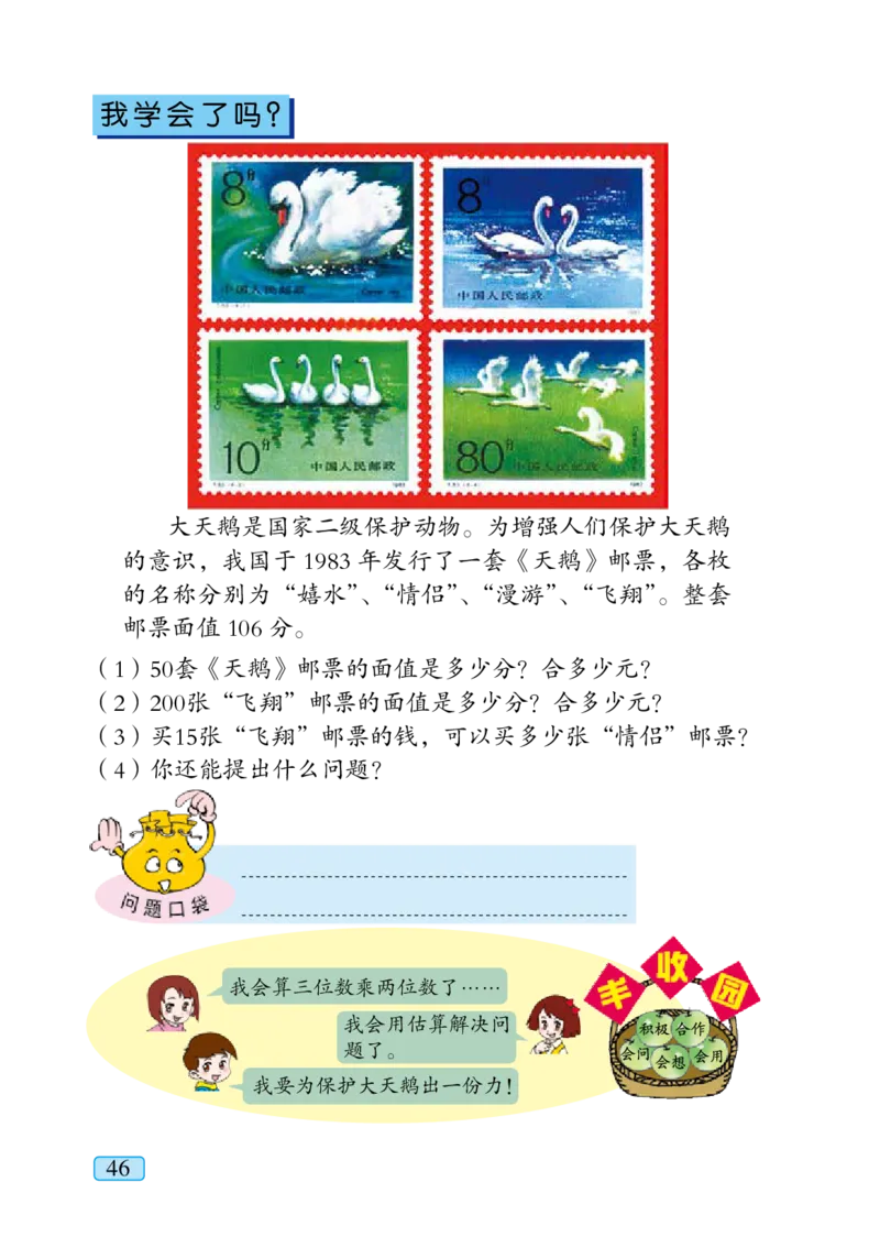 青岛版四年级上册数学PDF电子课本_小学1-6年级全部试卷_数学_四年级_3-9-3、小学四年级数学上册_3-9-3-4、电子教材、课本