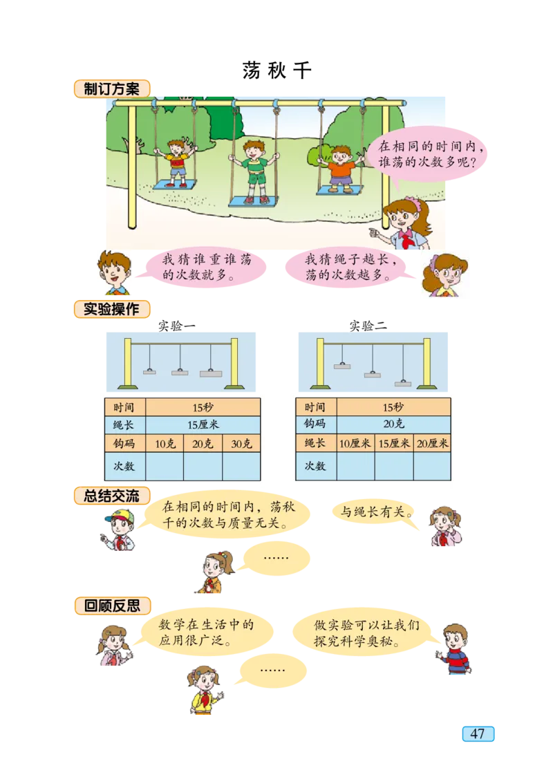 青岛版四年级上册数学PDF电子课本_小学1-6年级全部试卷_数学_四年级_3-9-3、小学四年级数学上册_3-9-3-4、电子教材、课本