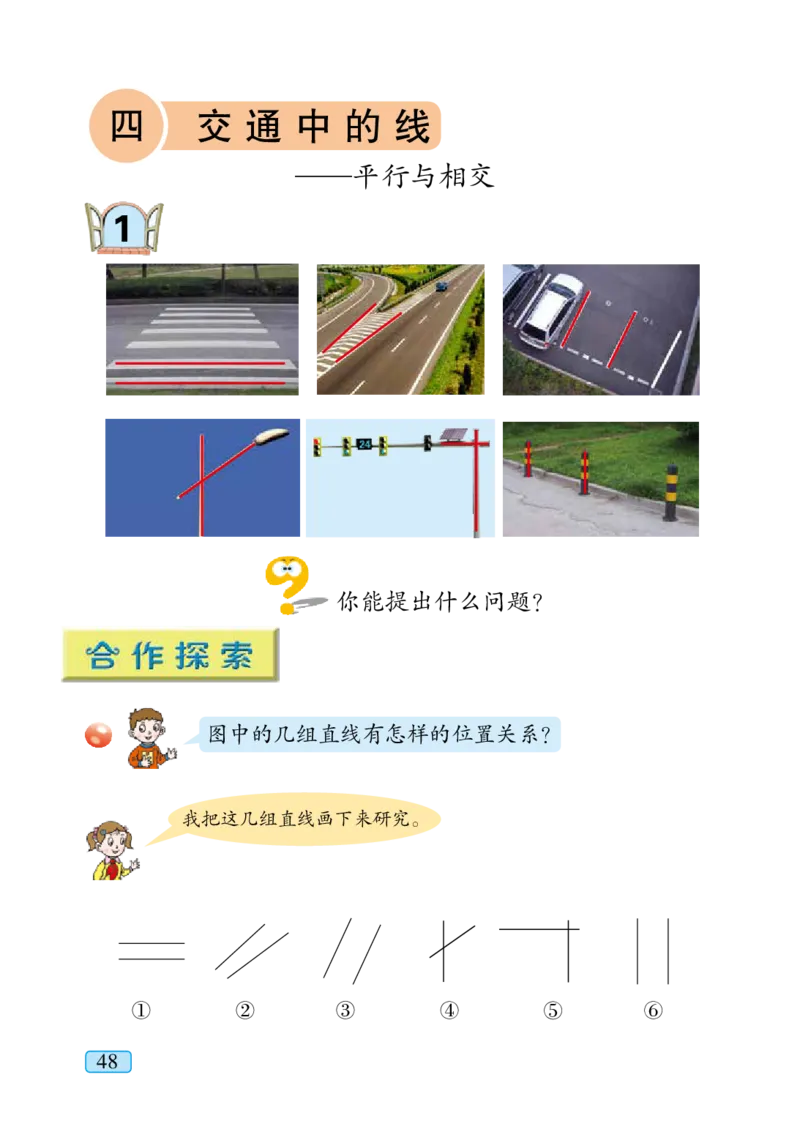 青岛版四年级上册数学PDF电子课本_小学1-6年级全部试卷_数学_四年级_3-9-3、小学四年级数学上册_3-9-3-4、电子教材、课本