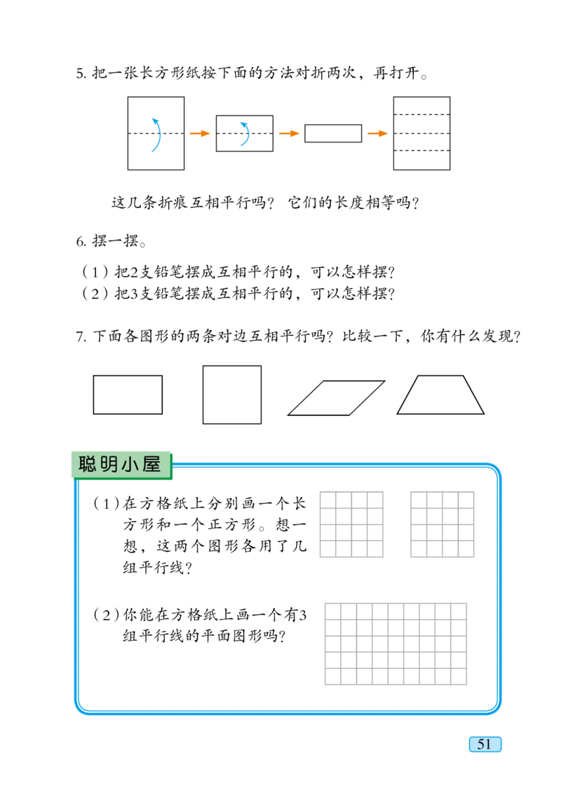 青岛版四年级上册数学PDF电子课本_小学1-6年级全部试卷_数学_四年级_3-9-3、小学四年级数学上册_3-9-3-4、电子教材、课本