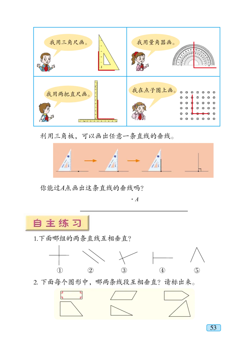 青岛版四年级上册数学PDF电子课本_小学1-6年级全部试卷_数学_四年级_3-9-3、小学四年级数学上册_3-9-3-4、电子教材、课本