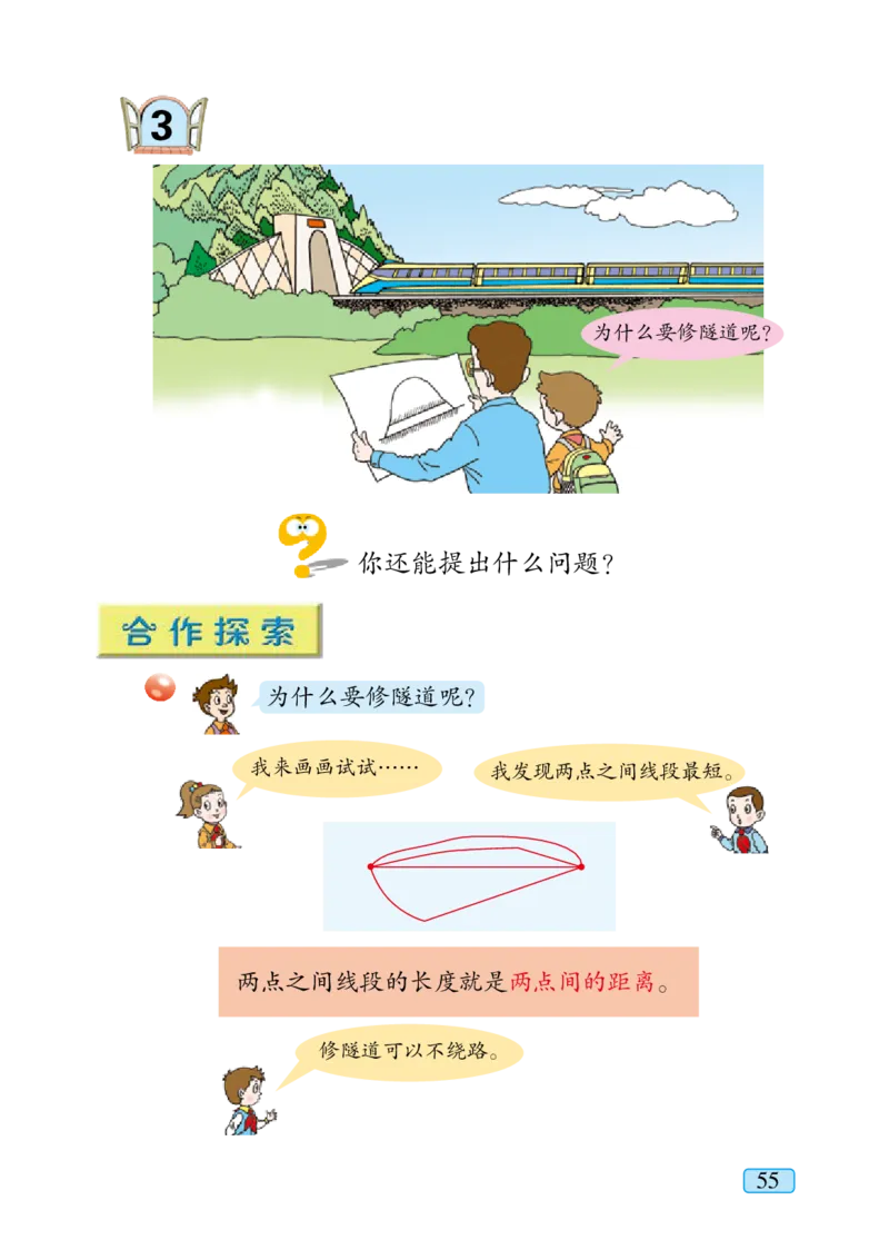 青岛版四年级上册数学PDF电子课本_小学1-6年级全部试卷_数学_四年级_3-9-3、小学四年级数学上册_3-9-3-4、电子教材、课本
