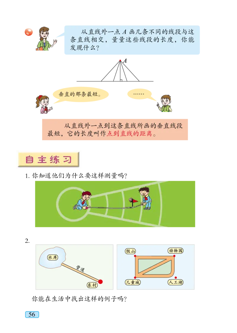 青岛版四年级上册数学PDF电子课本_小学1-6年级全部试卷_数学_四年级_3-9-3、小学四年级数学上册_3-9-3-4、电子教材、课本